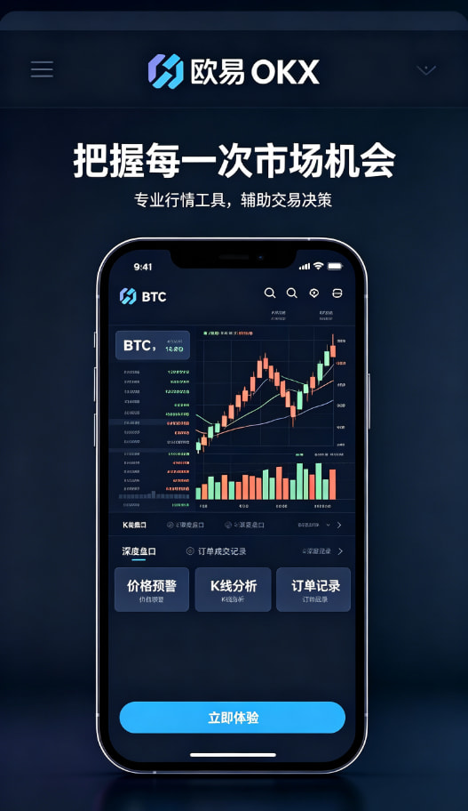 app欧交易所平台界面